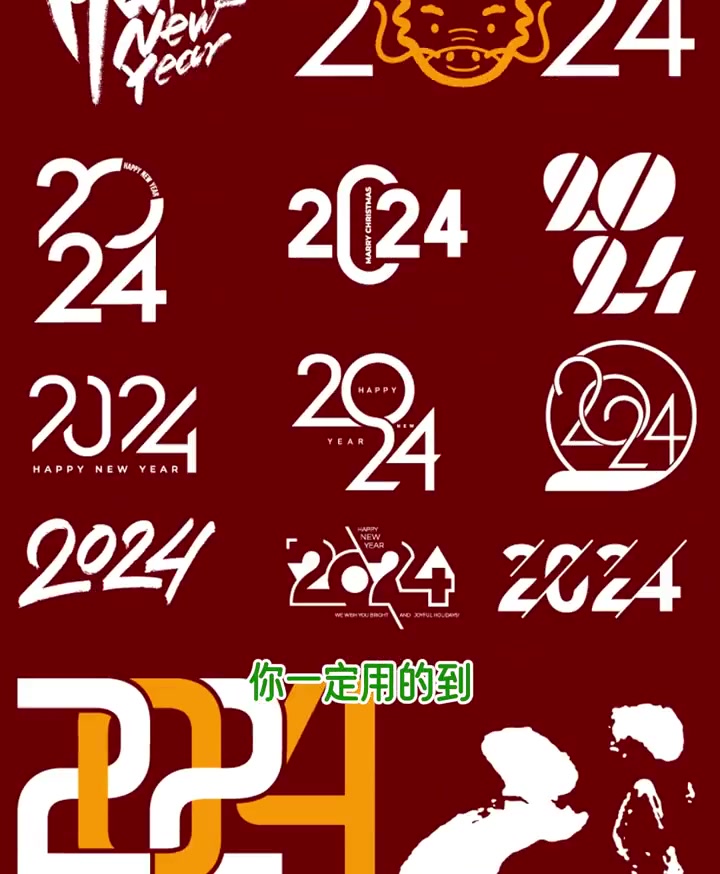 2024龙年艺术字体,新年刚开始,你一定一定用的到 ps教程 平面设计 设计分享 海报设计