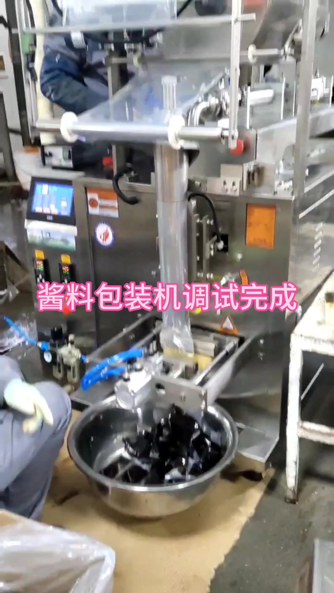 酱料包装机#火锅底料包装机#辣椒油包装机#凉皮调料包装机～科胜