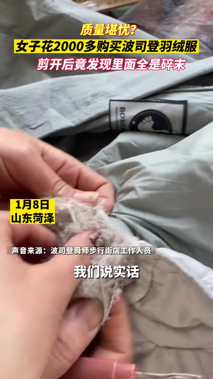 波司登回应羽绒服洗一次鹅绒全碎:不属于质量问题 波司登 波司登羽绒服 山东 菏泽