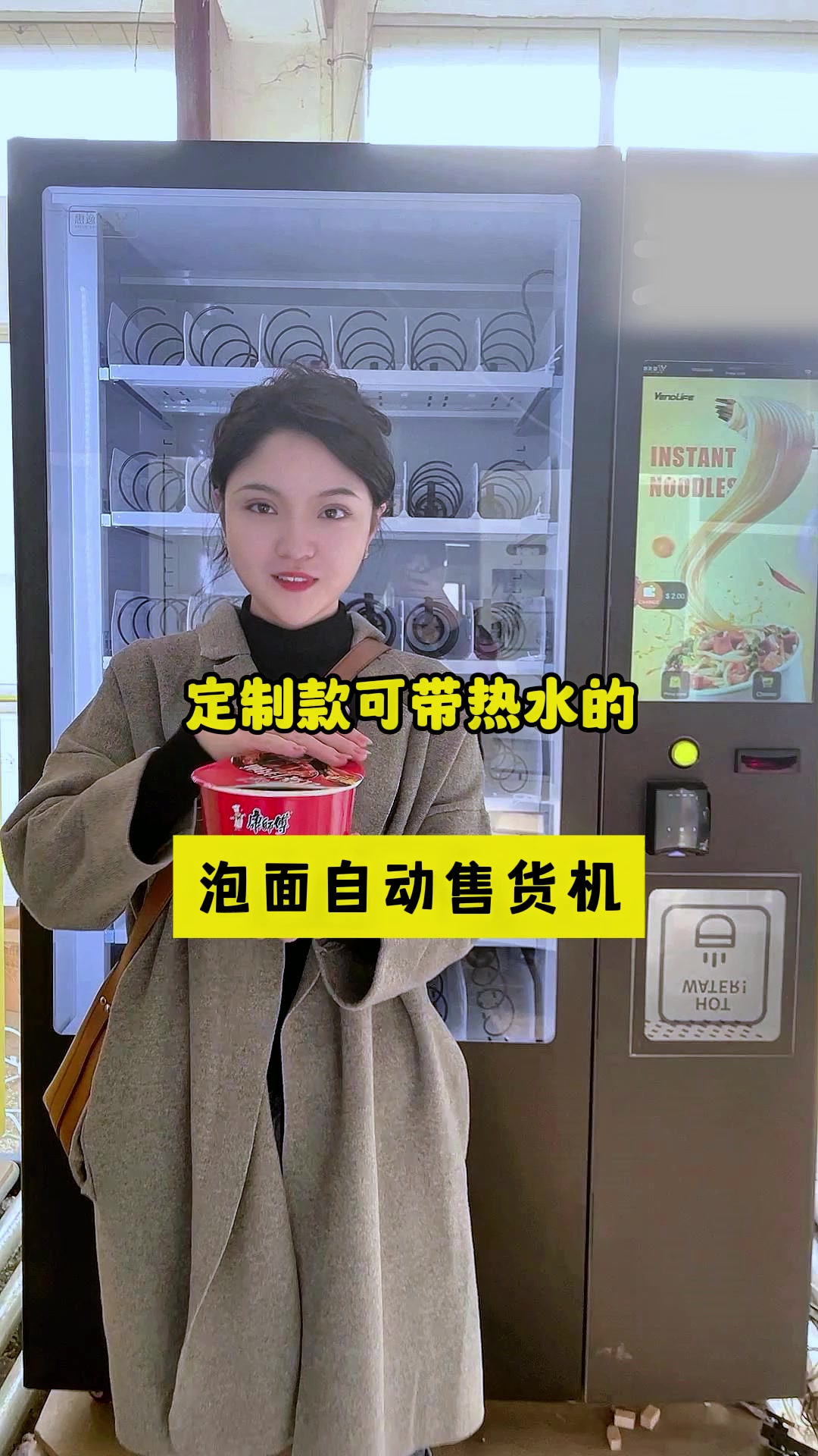 自带热水的自动售货机来了,可售卖泡面奶茶定量出水,货道可定制