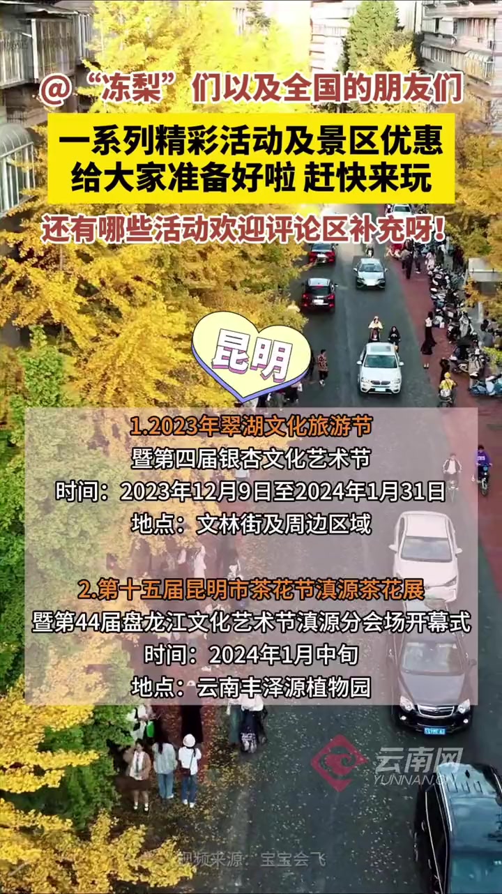 “冻梨”们以及全国的朋友们,一系列精彩活动及景区优惠给大家准备好啦,赶快来玩!还有哪些活动