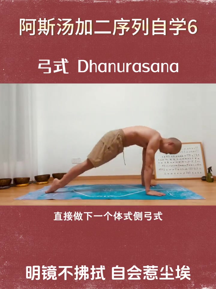 瑜伽 阿斯汤加 做视频其实是最容易获取快乐的方式,但我总是偷懒