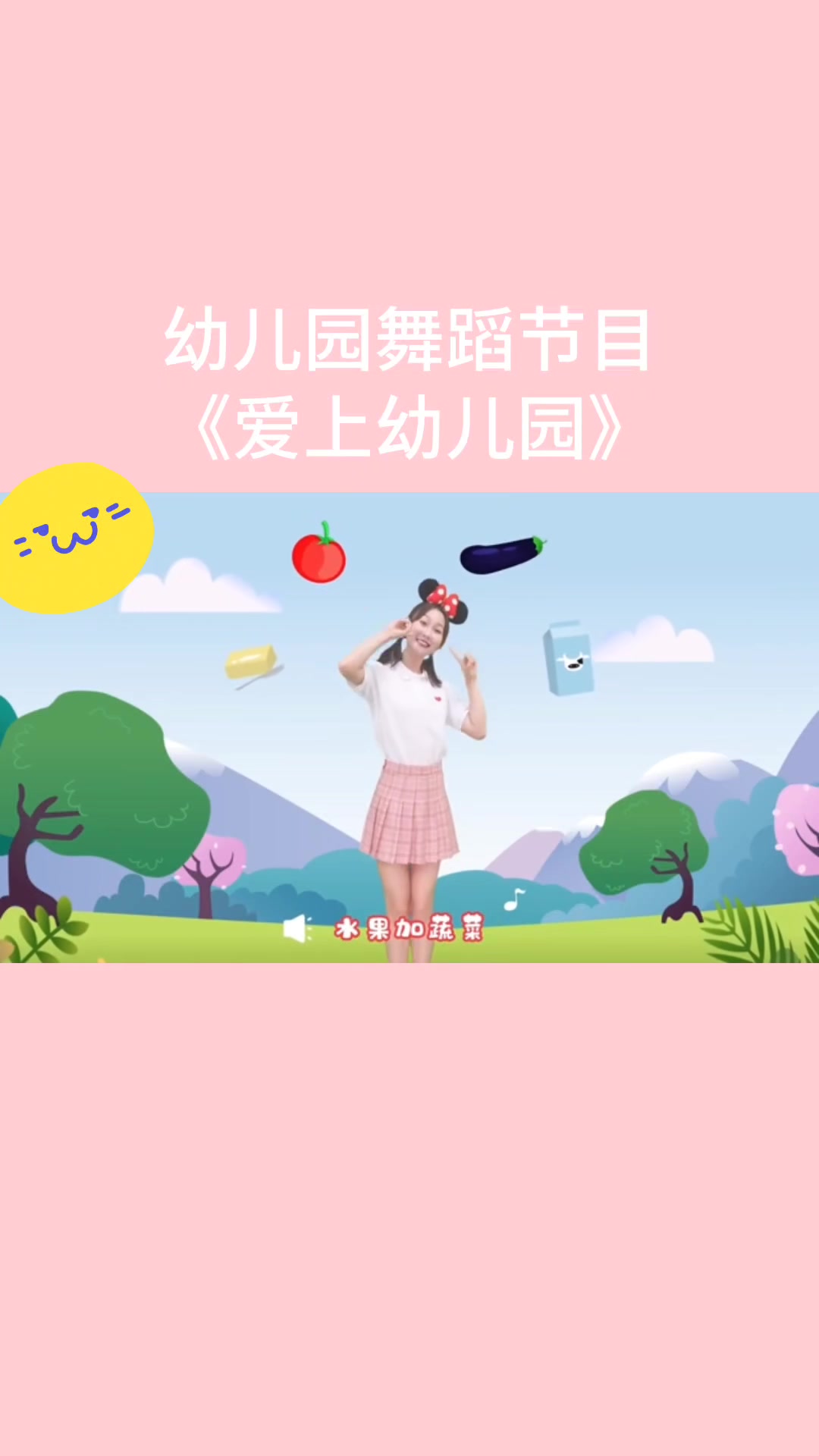 幼儿园舞蹈节目《爱上幼儿园》