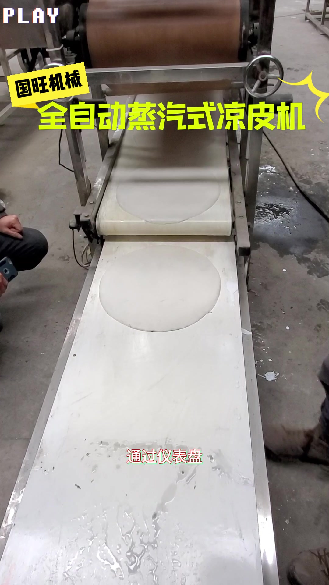 蒸汽式圆形凉皮机 全自动做米皮机器 加工面皮机子 可切条切段