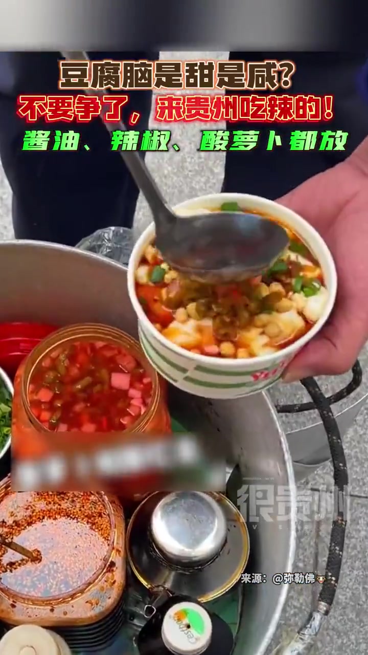 「酸辣豆腐脑申请出战」满网吵的豆腐脑甜还是咸,贵州人民看傻了,豆腐脑明明是辣的啊!准确的说
