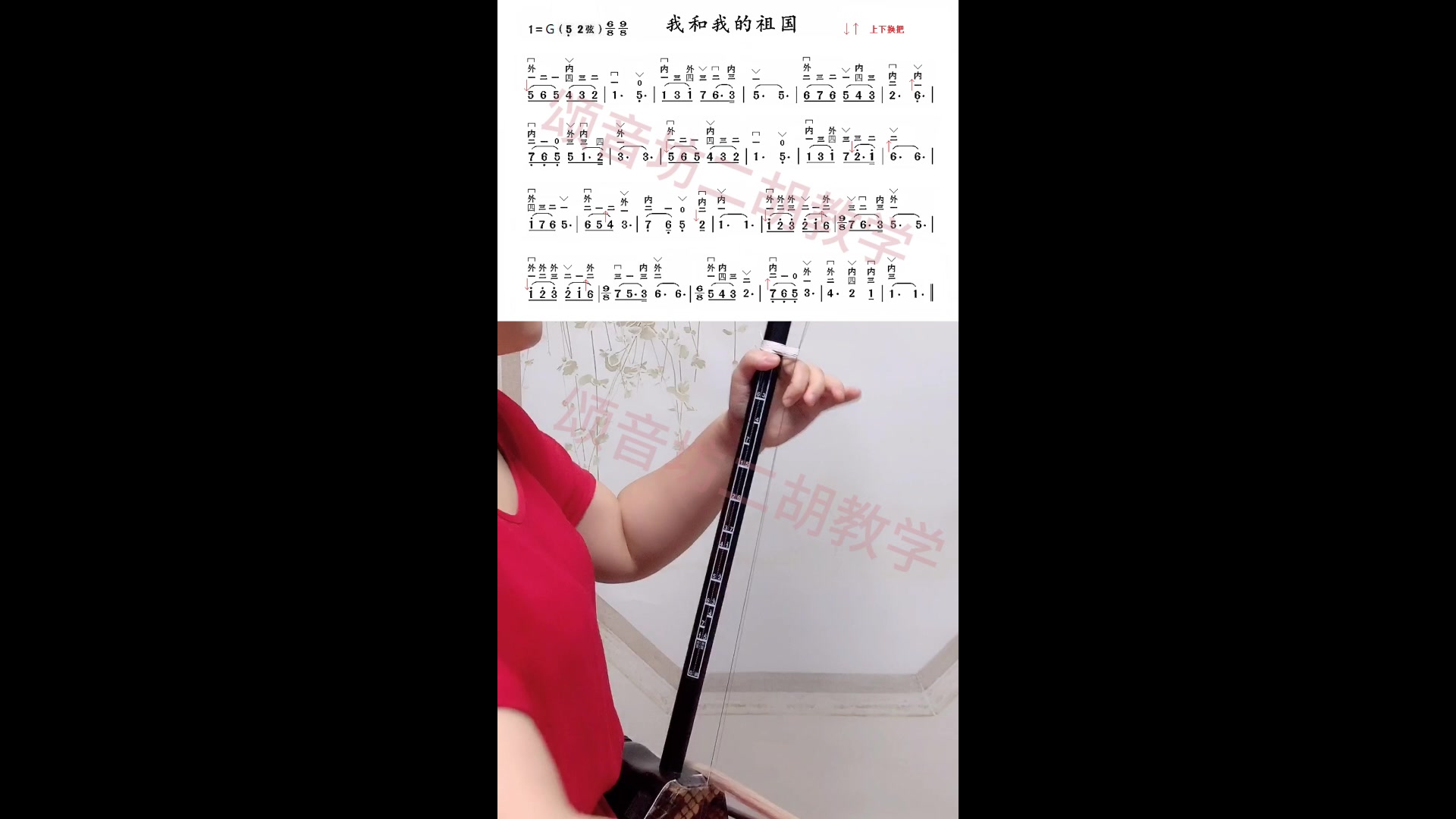 #二胡《我和我的祖国》G调(52弦) 颂音坊二胡教学