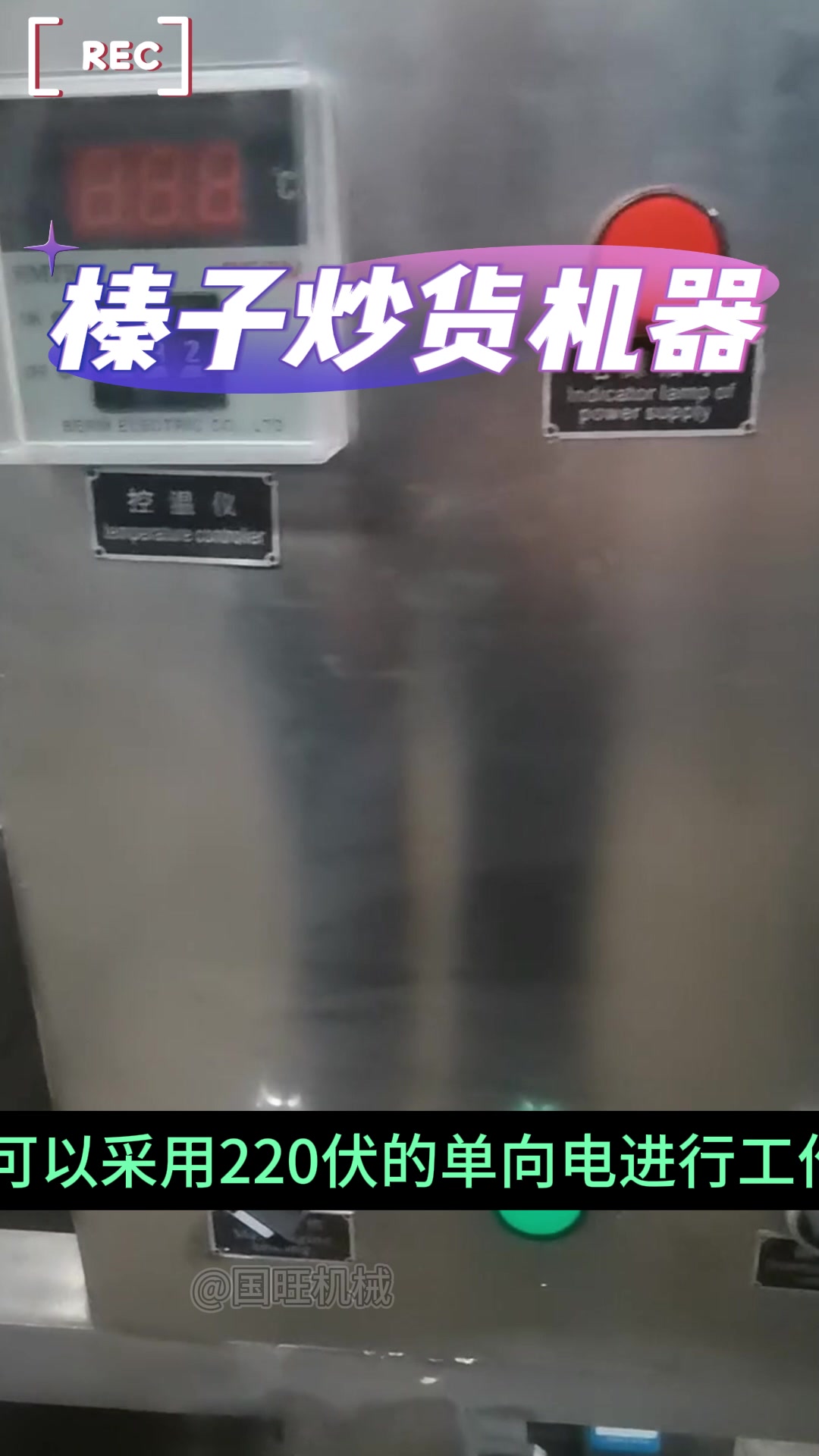 榛子炒货机器 小型全自动炒花生机 五香花生米炒货机 温度可调节