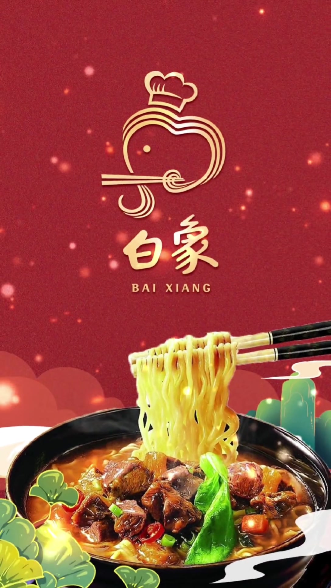 给国货之光白象方便面设计一个logo