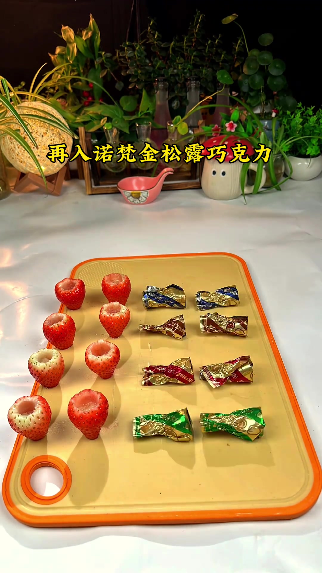 冬天的第一支脆皮草莓夹心巧克力糖葫芦你吃了吗?松露巧克力 看年货就知道是个好年