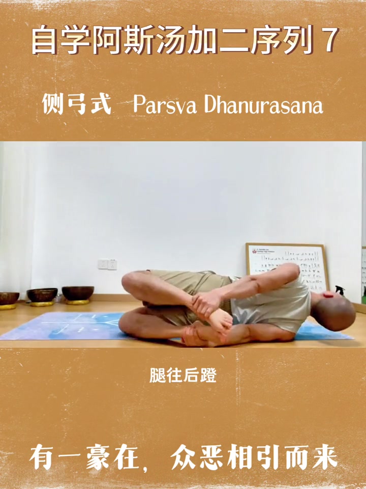 瑜伽 阿斯汤伽 都说我胖了,可能跟最近很少做捆绑有关