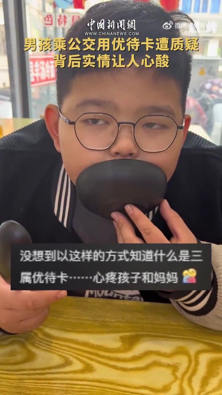 「持优待证小男孩被全网关心后续来了」近日,江苏徐州。12岁男孩与妈妈分享自己拿优待证坐公交