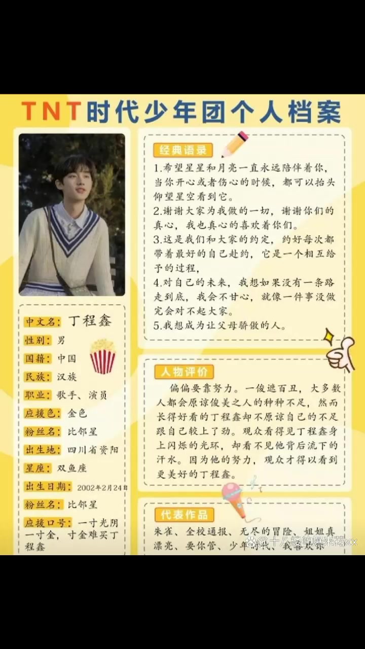 爆米花集合!TNT时代少年团个人档案!