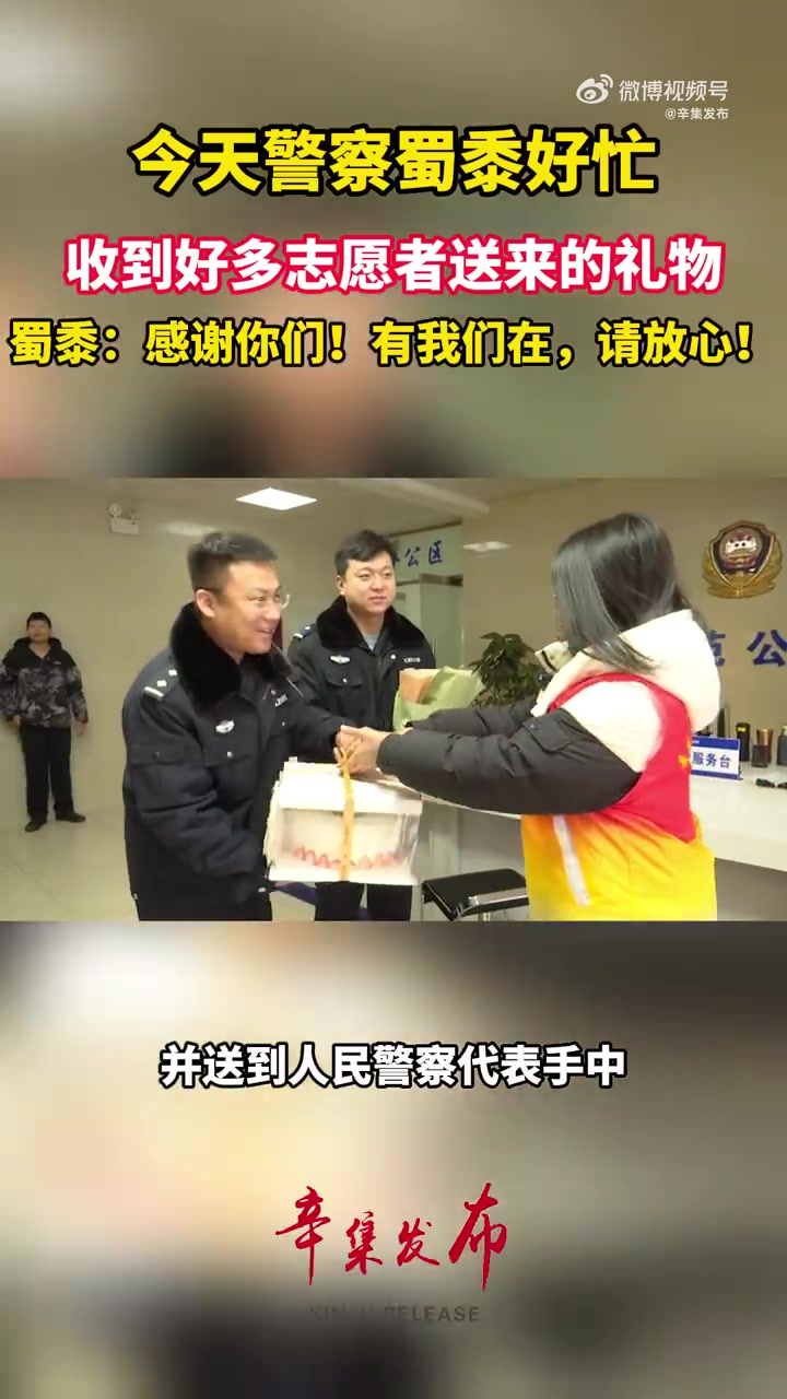 1月10日,河北辛集。鲜花、蛋糕、祝福……警察蜀黍乐得嘴角上扬!感谢你们,向你们致敬!第四