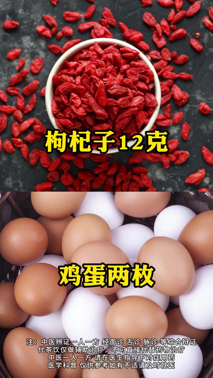 枸杞子煮鸡蛋,补肾养肝,滋阴润燥