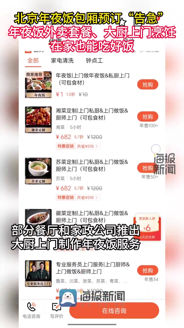 北京年夜饭包厢预订“告急”,年夜饭外卖、大厨上门,在家也能吃好饭