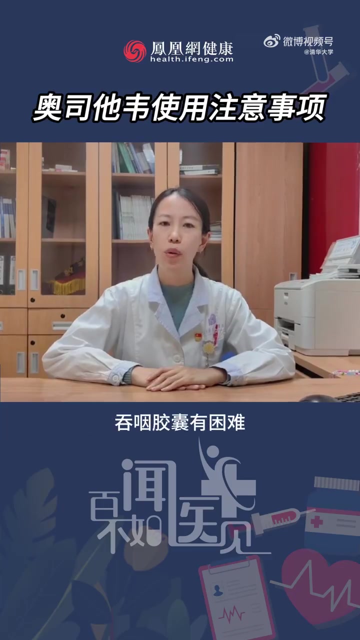 「甲流“神药”奥司他韦如何合理使用?」奥司他韦可以特异性的抑制流感病毒,只适用于流行性感冒