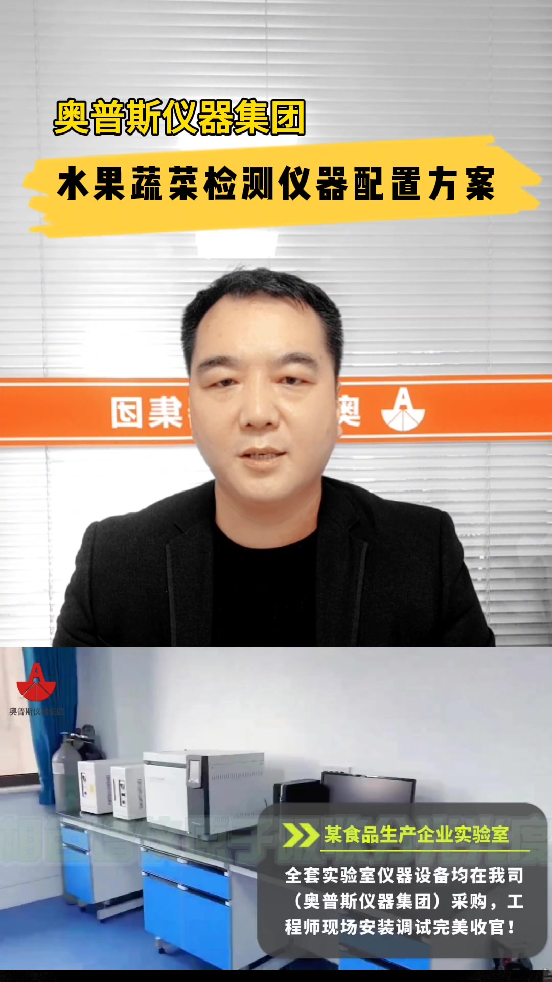 奥普斯仪器集团水果蔬菜的检测仪器配置