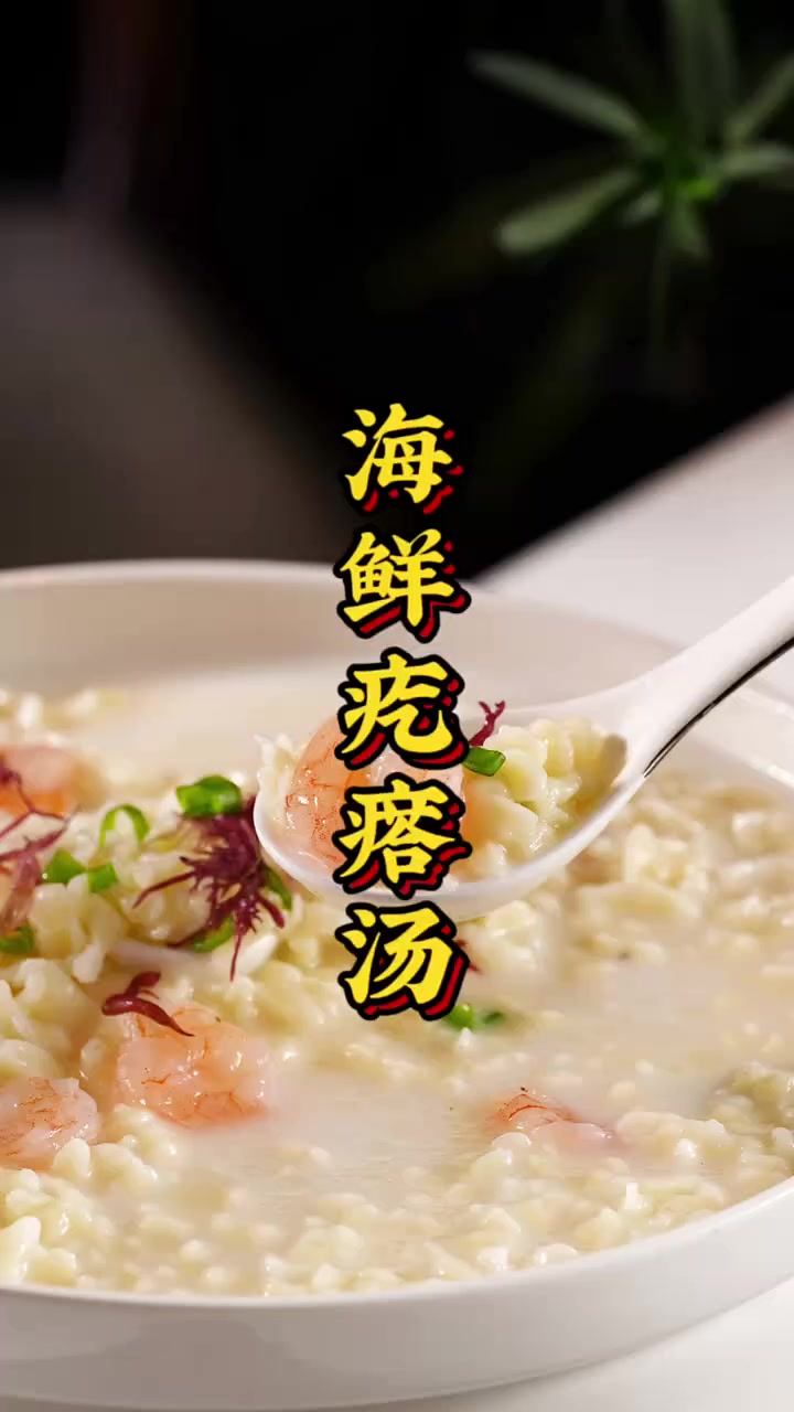 鲜掉眉毛的海鲜疙瘩汤,鲜香浓郁,养胃好消化!双威海参