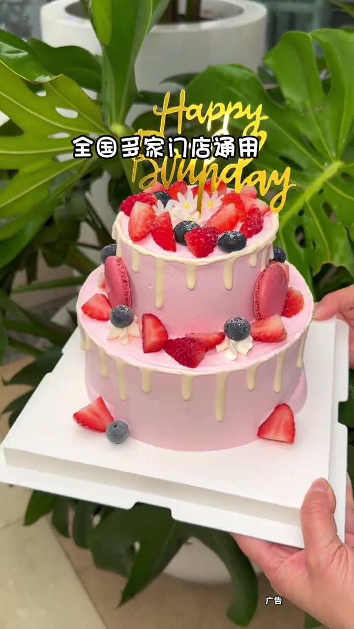 吃冰淇淋蛋糕就选八喜,品质好,还精致 八喜冰淇淋蛋糕 爱的礼物蛋糕 蛋糕 仪式感不能少(总