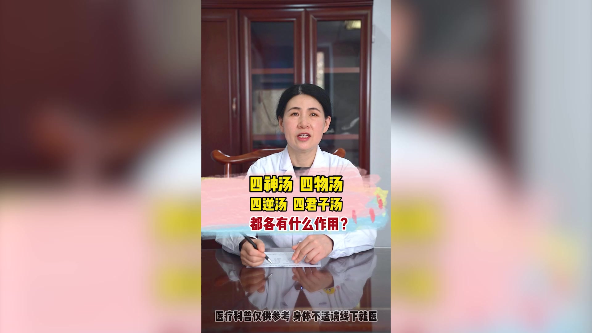 四神汤、四物汤、四逆汤、四君子汤 都各有什么作用?
