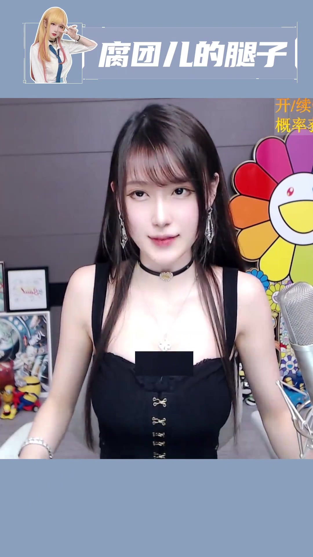 这样的坏姐姐你爱了嘛~ 斗鱼腐团儿 腐团儿