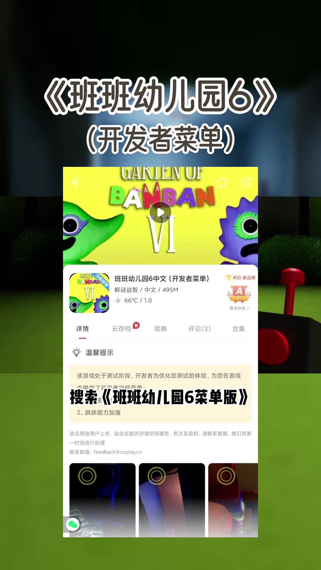 【虫虫助手】游戏推荐之班班幼儿园6