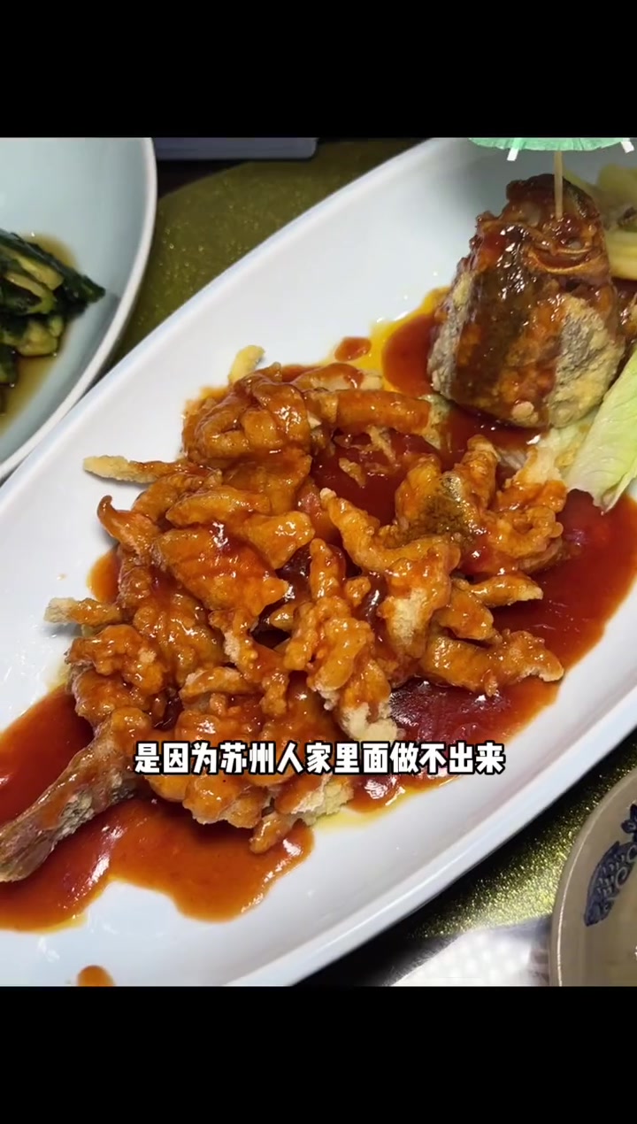 苏州人做的地道苏帮菜 苏州美食 松鼠鱼 苏州特色美食 苏州旅游 苏帮菜