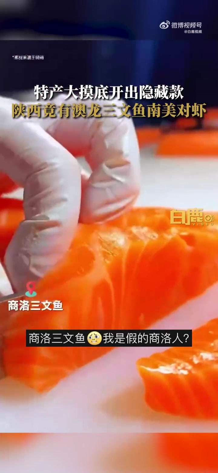 「特产大摸底开出隐藏款?冷知识陕西竟有澳龙三文鱼南美对虾「期待」」近日,全国各地给“尔滨”