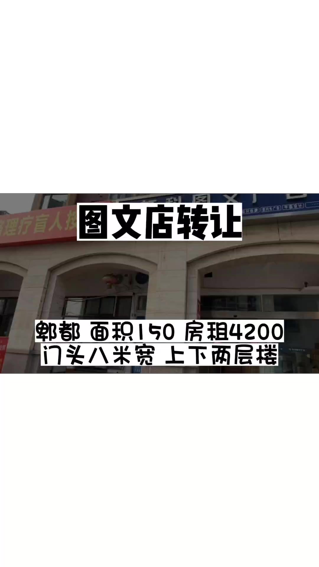 郫都区菠萝上街图文复印广告店转让