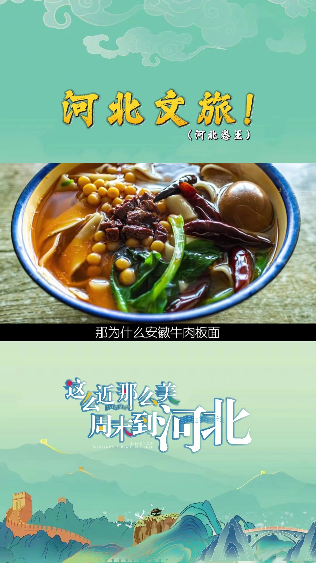 正宗安徽牛肉板面,为什么在石家庄出了名?这么近那么美周末到河北 河北卷王