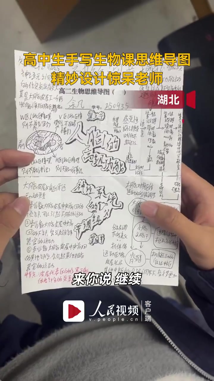 「高中生手写精妙思维导图惊呆老师」你见过会变身的思维导图吗 近日,湖北一位高中生自己制作的