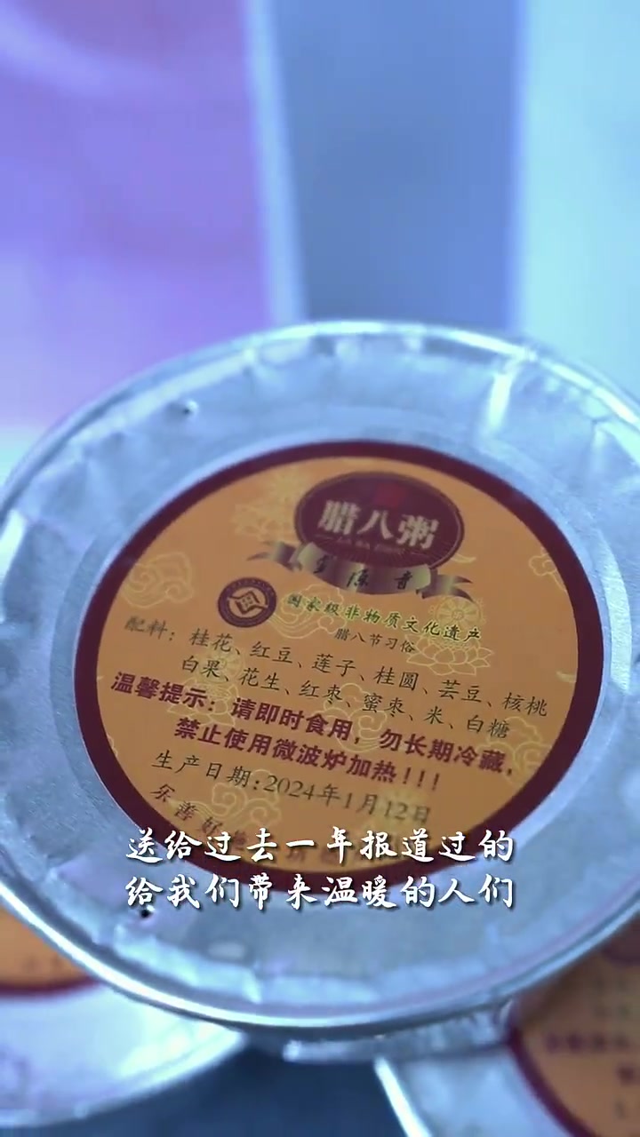 一碗腊八粥 温暖一座城