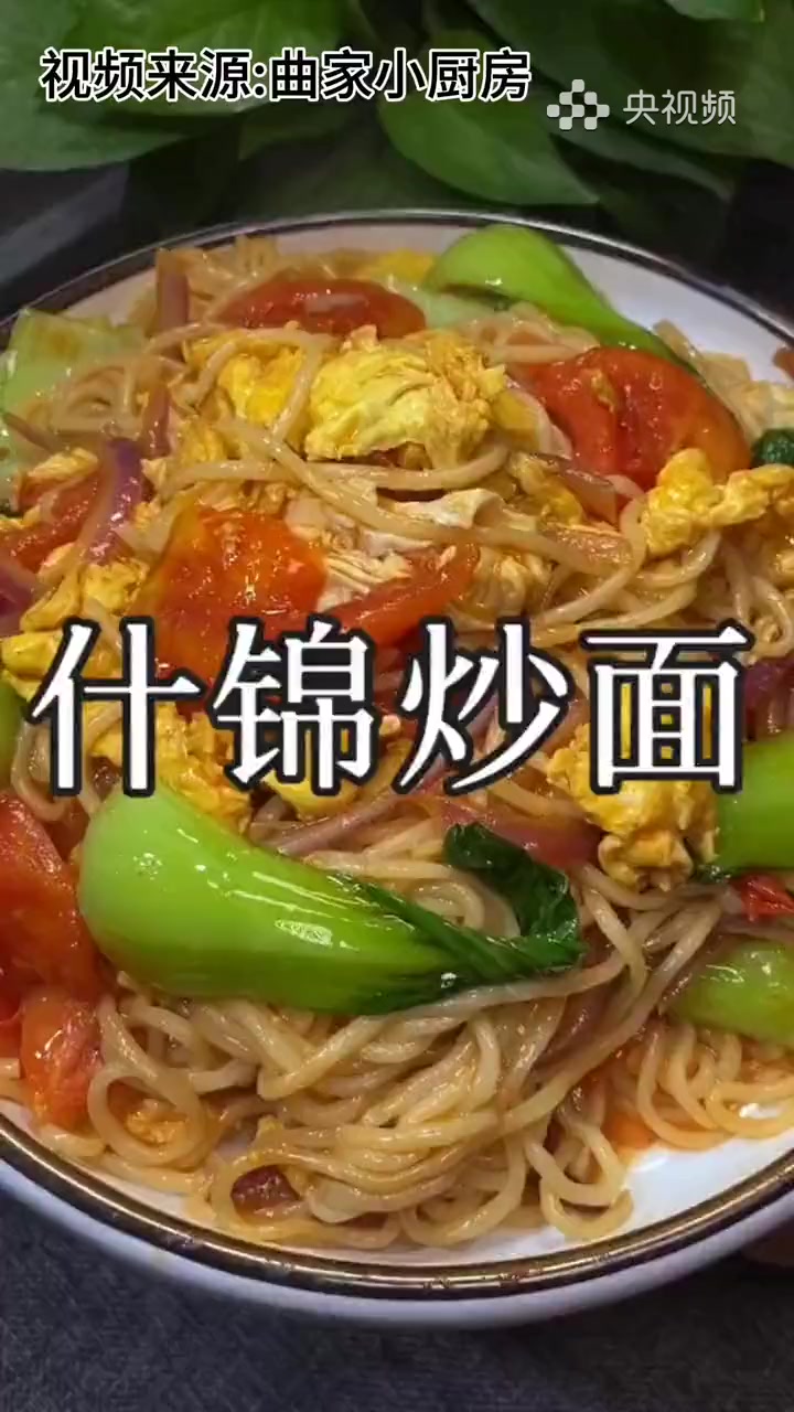 什锦炒面,荤素搭配有营养～