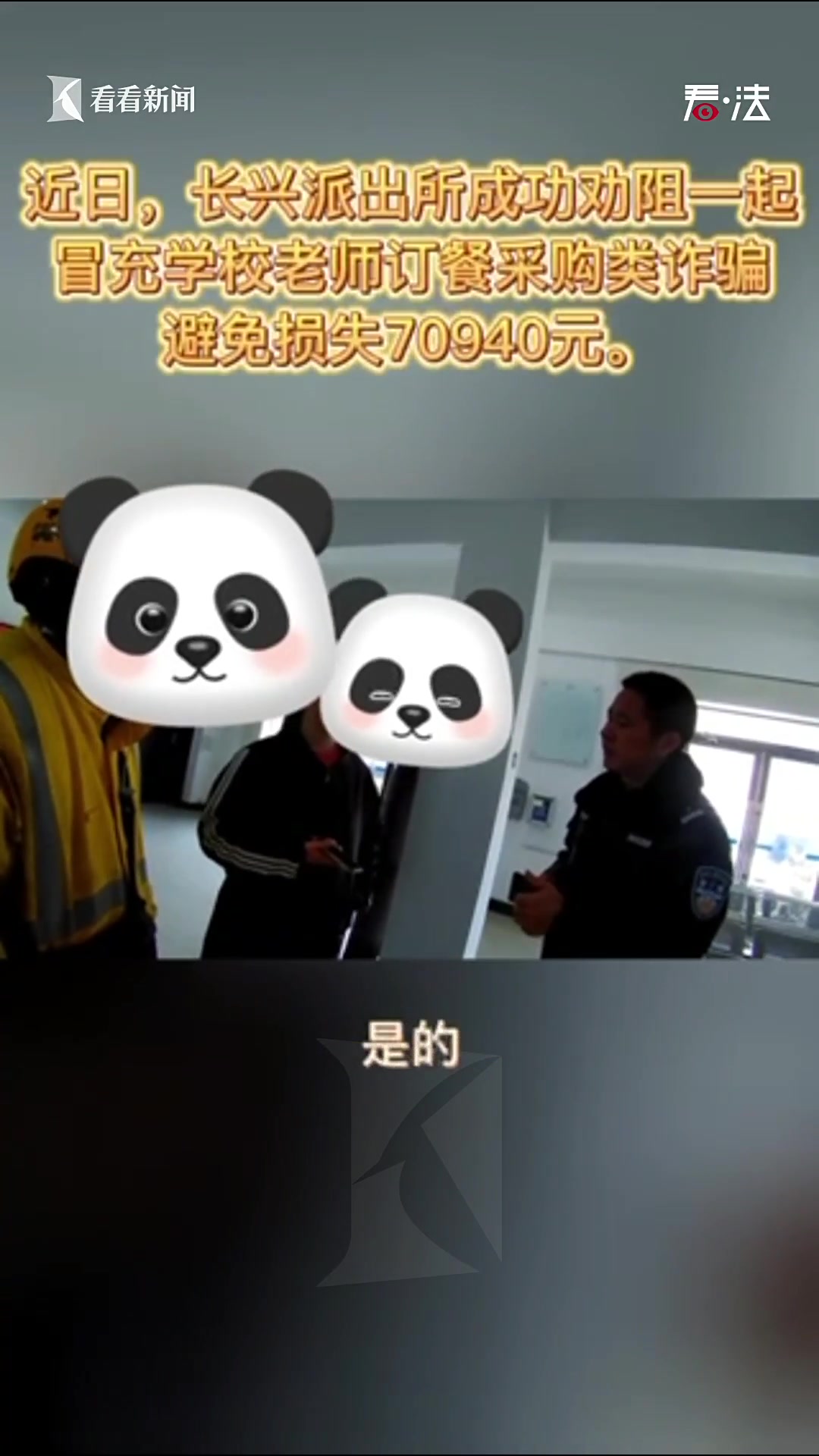 学校定团餐指定要佛跳墙 还要求发票金额多开点