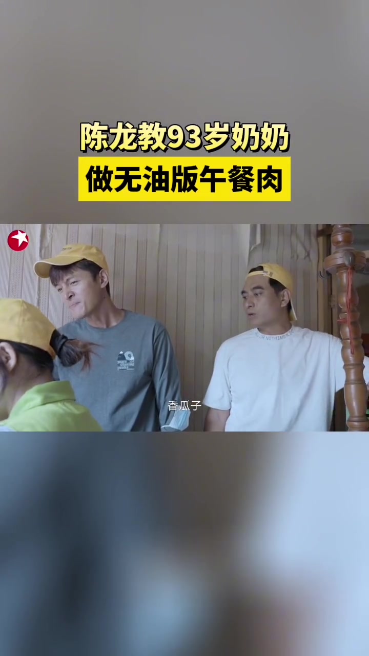 陈龙教93岁奶奶做午餐肉 带着爱心午餐,胡歌、陈龙给敬老中心的老人们送一早打包好的“最美食