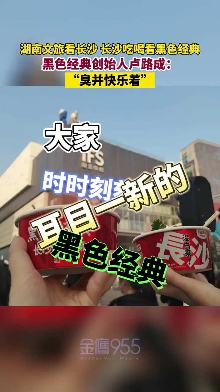 黑色经典创始人卢路成:“臭并快乐着” 湖南美好推荐官 三湘四水相约湖南 湖南旅游 这里是湖