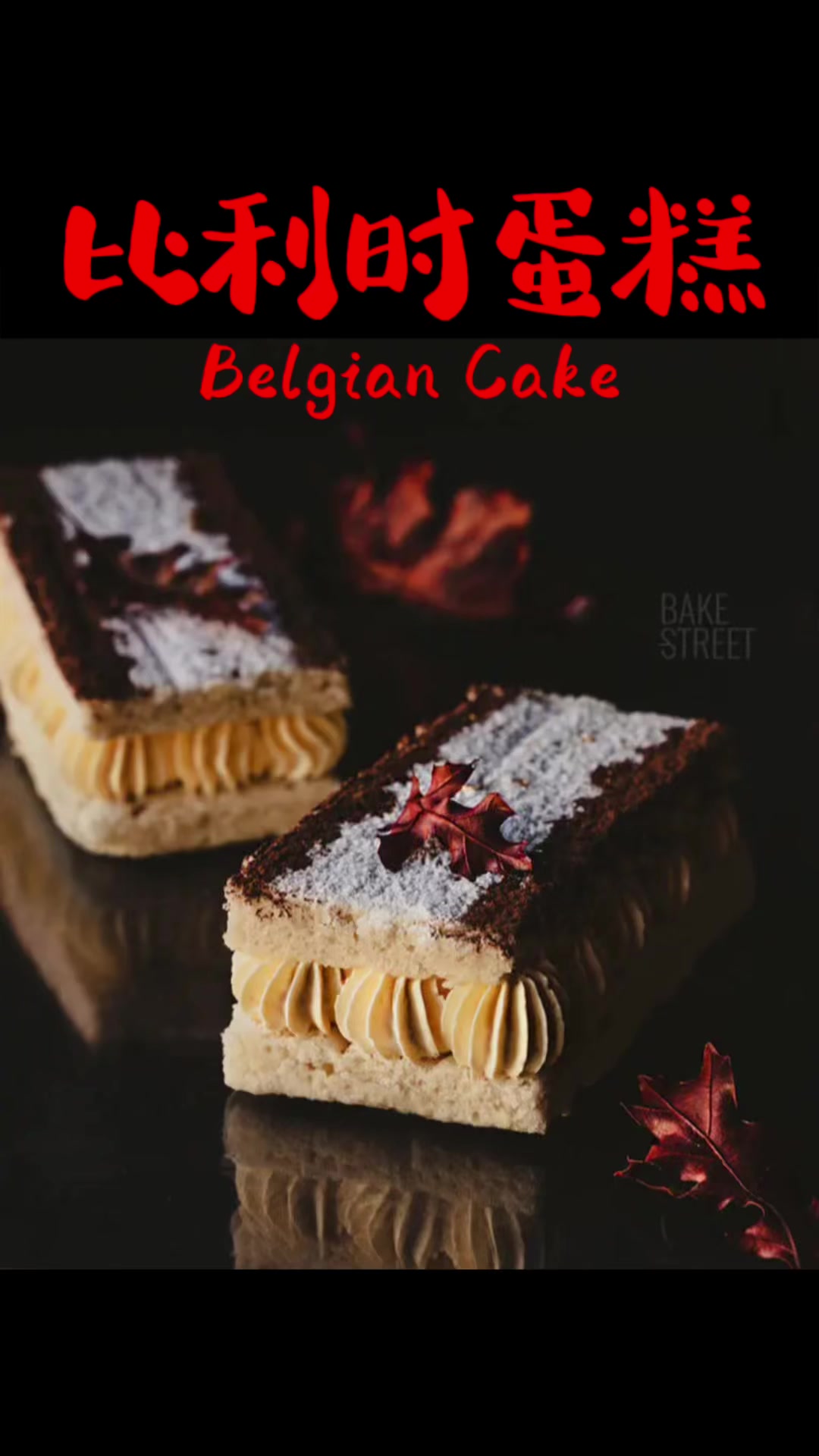 比利时奶油蛋糕咖啡馆下午茶甜品春天味道