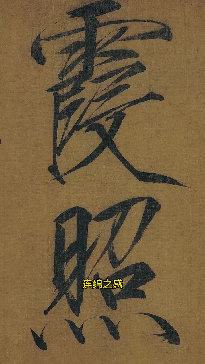 宋徽宗罕见的大字瘦金体,笔画锋芒毕现,被称为:书法神品也!书法 瘦金体 写字是一种生活