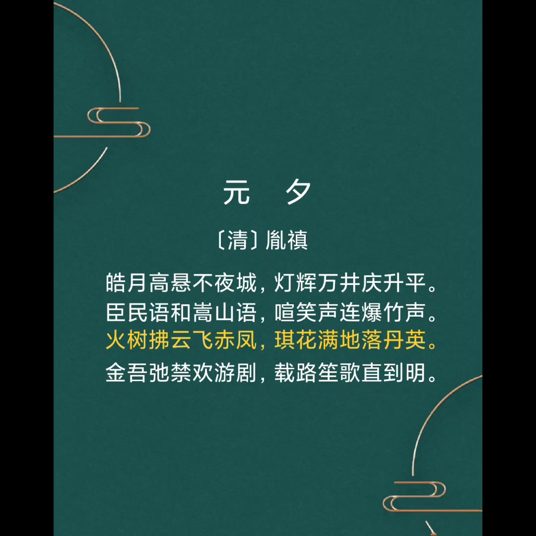 写烟花的古诗词哪一首绝美