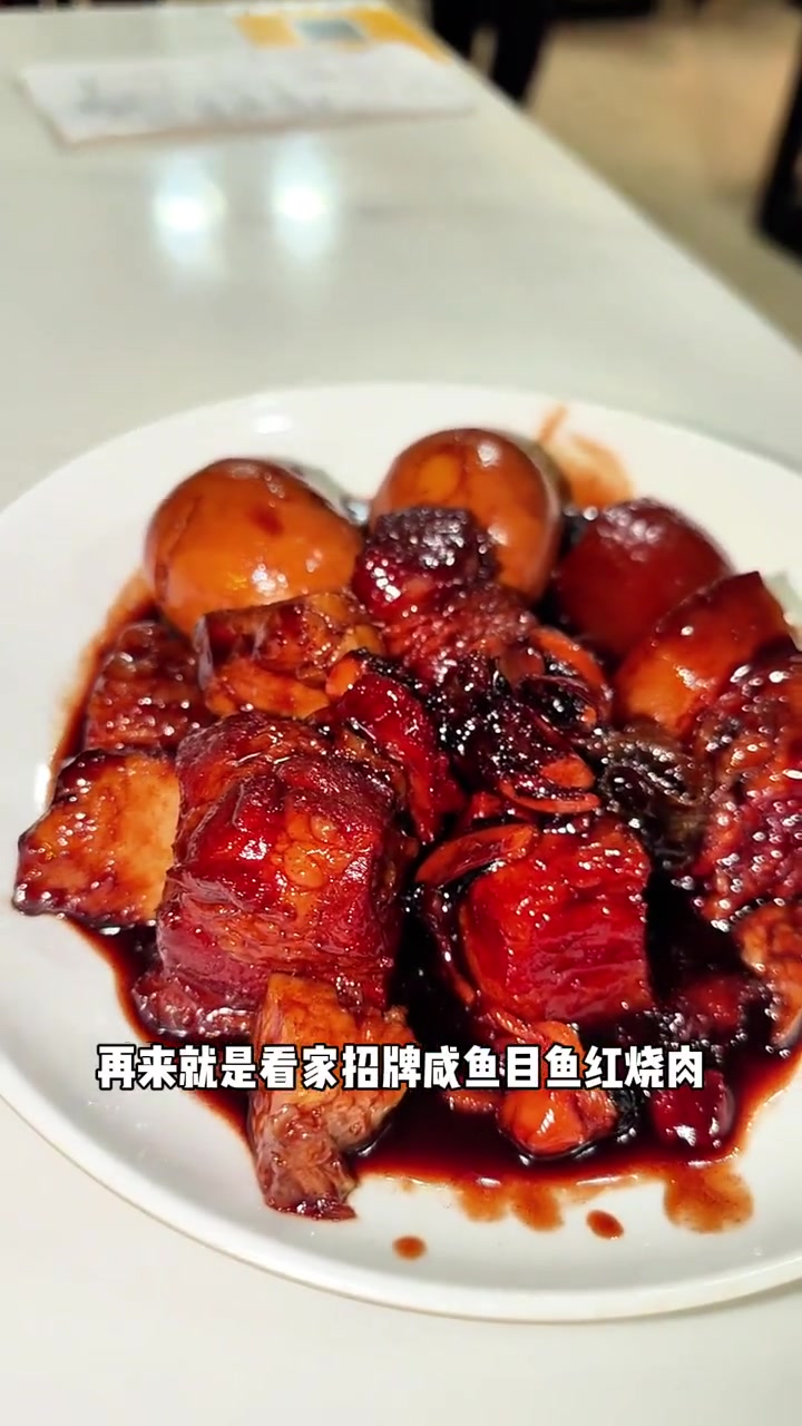 黄河路老字号本帮美食4个人238!实惠地道好吃。本帮江浙菜 上海特色美食推荐 黄河路美食 