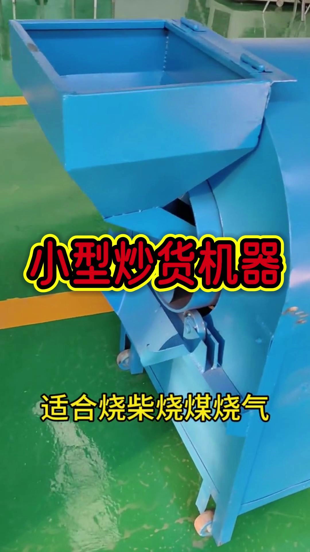 小型炒货机器 板栗西瓜子滚筒炒籽机 瓜蒌子炒制机 可移动