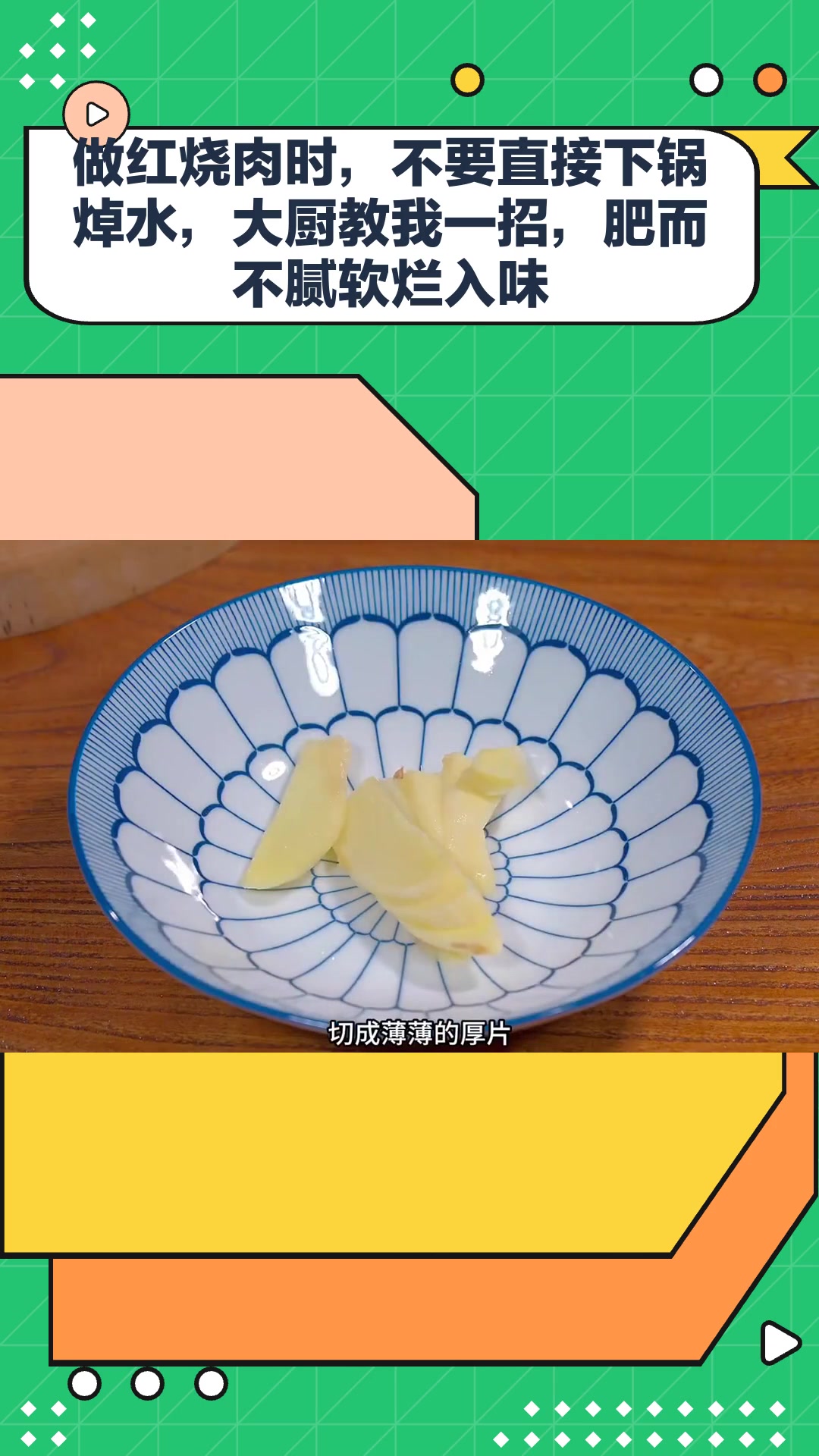 做红烧肉时,不要直接下锅焯水,大厨教我一招,肥而不腻软烂入味