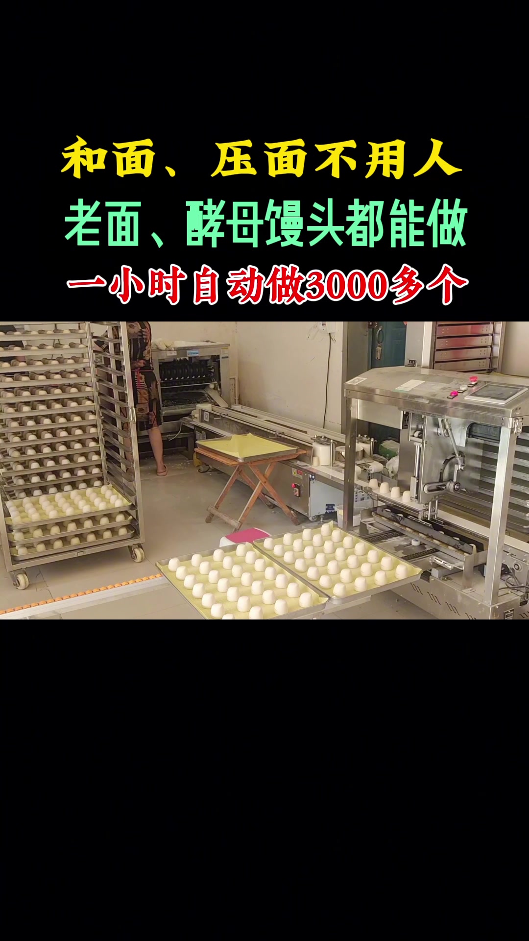 小型#馒头生产线,一人就能做馒头#馒头机 #馒头生产线