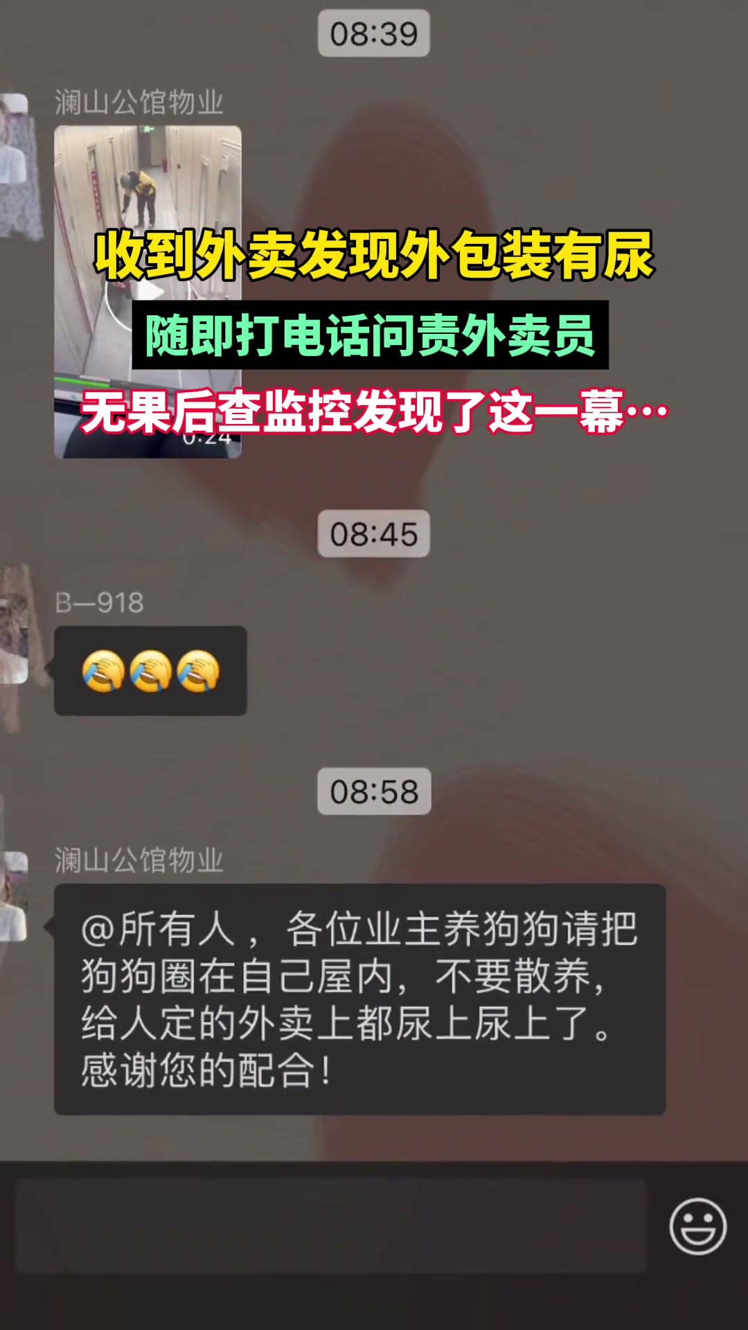 收到外卖发现外包装有尿,随即问责外卖员,无果后查监控发现了这一幕……