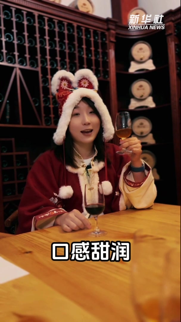 秀我中国|“国风少女”品“国风葡萄酒”