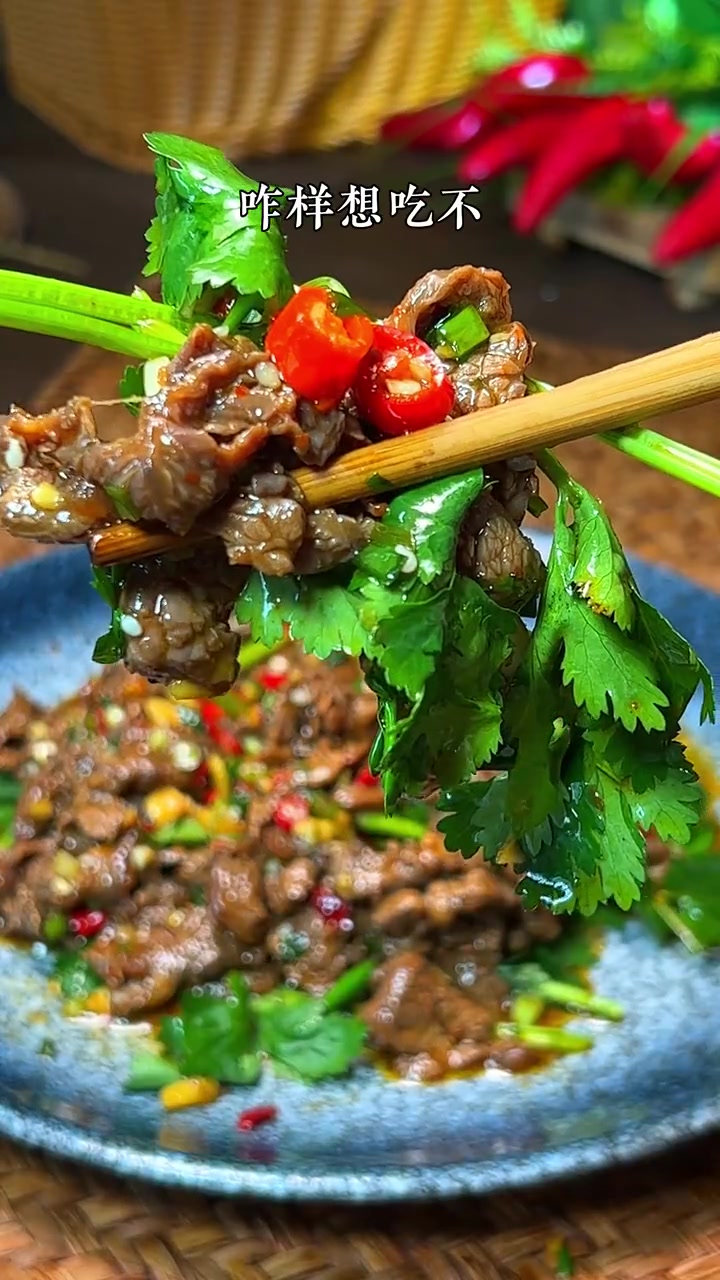 凉拌牛肉好吃的做法分享给大家 家常菜 凉拌牛肉 凉拌汁 一起学做菜 每日美食分享