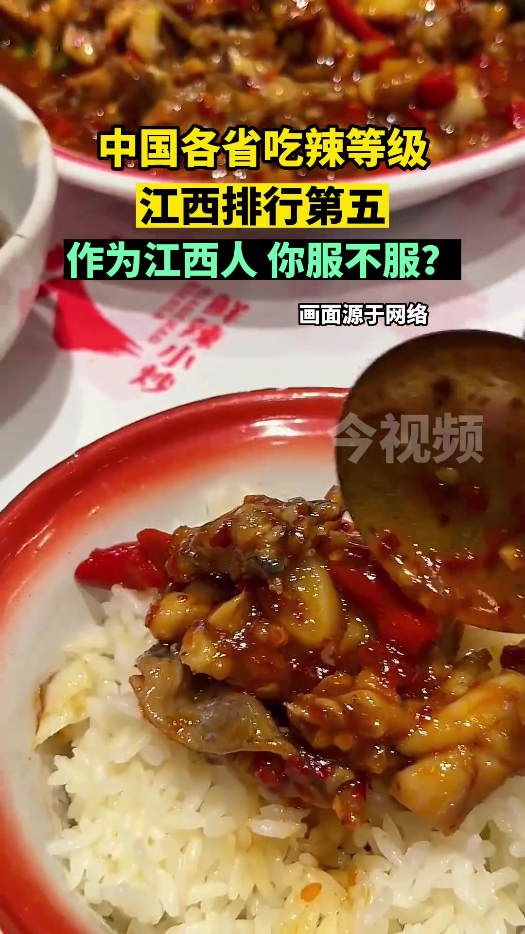 中国各省吃辣等级,江西排行第五,作为江西人你服不服?江西菜到底有多辣 风味江西