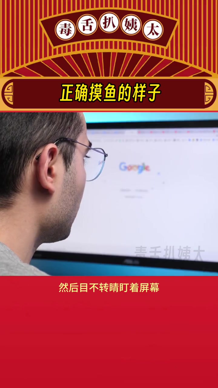 如何正确摸鱼 大家学会了嘛!娱乐评论大赏