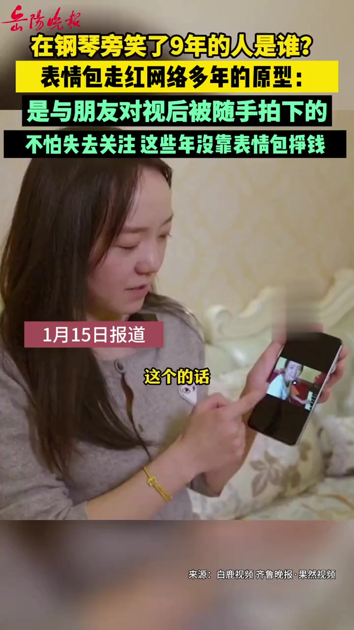 在钢琴旁笑了9年的人是谁 表情包 魔性笑声
