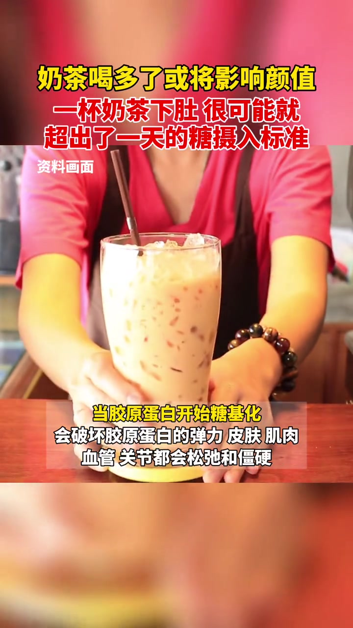 一天一杯奶茶或许真的会影响颜值,你是每天都喝奶茶吗?